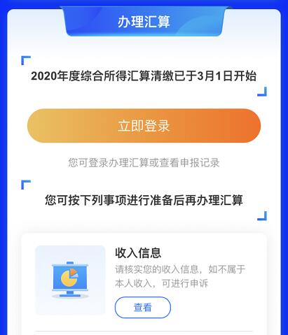 上海个人所得税退税申请流程,苹果系统指南